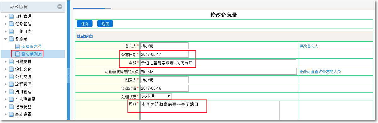 個人、公司、會議備忘錄
