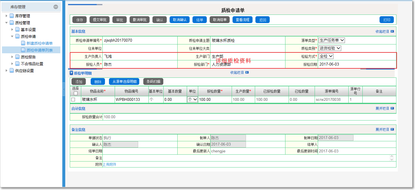 質(zhì)檢申請(qǐng)2.png