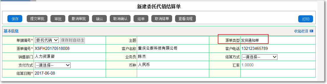 委托代銷業(yè)務的管理
