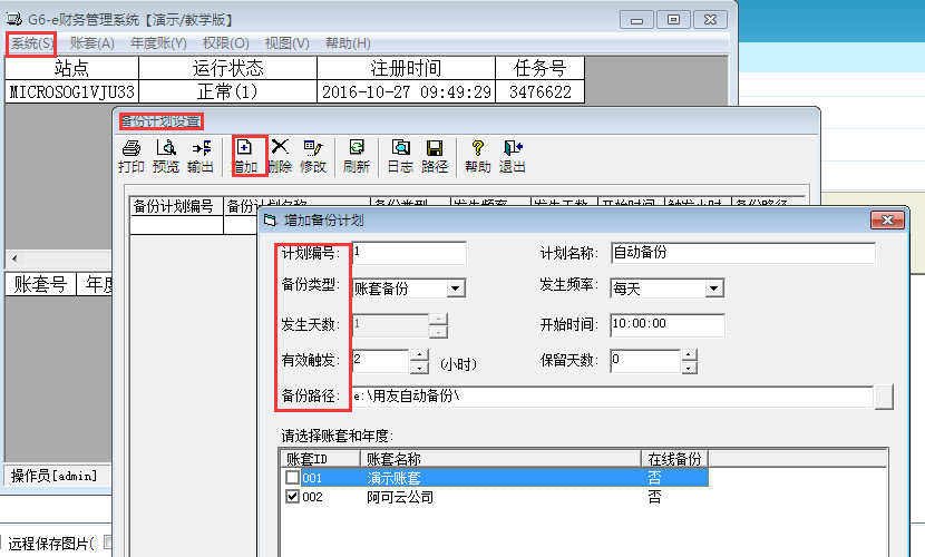 用友G6e如何設(shè)置自動備份？