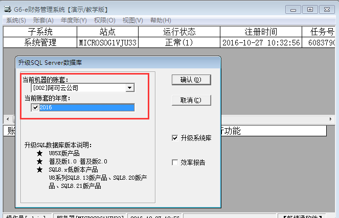 用友G6e打補(bǔ)丁后如何升級數(shù)據(jù)