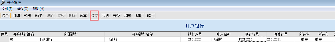 用友T6軟件7.0如何增加開(kāi)戶銀行