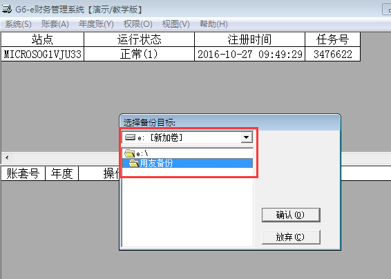用友G6e如何備份數(shù)據(jù)？