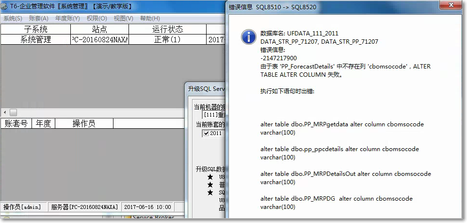 用友T6升級帳套數據時提示‘由于表