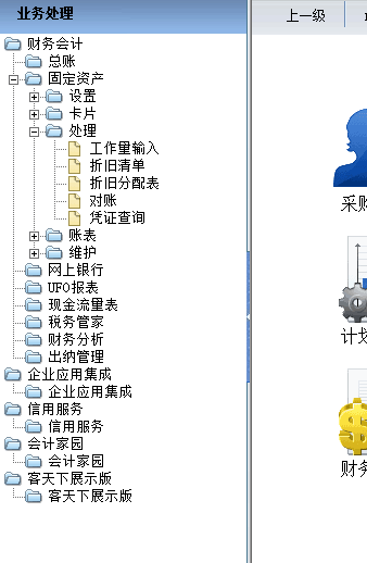 用友t6固定資產點擊累計折舊之后，累