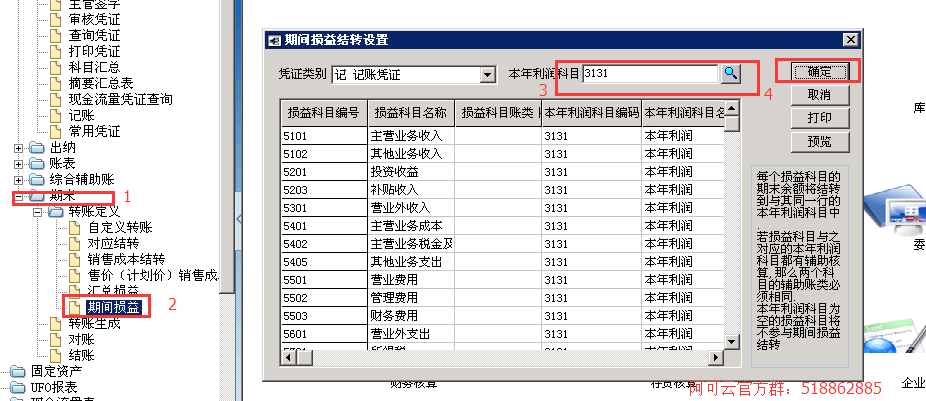 用友T6損益結(jié)轉(zhuǎn)怎樣設(shè)置？