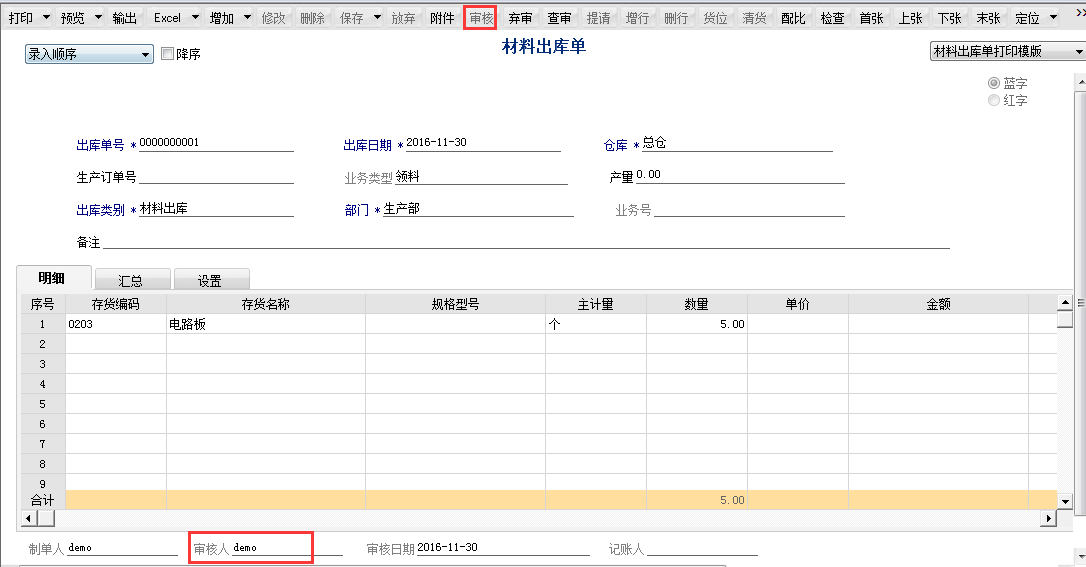 用友T6軟件7.0如何審核材料出庫(kù)單