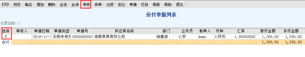 用友T6軟件7.0如何審核采購(gòu)發(fā)票