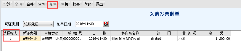 用友T6軟件7.0采購(gòu)發(fā)票如何生成憑證
