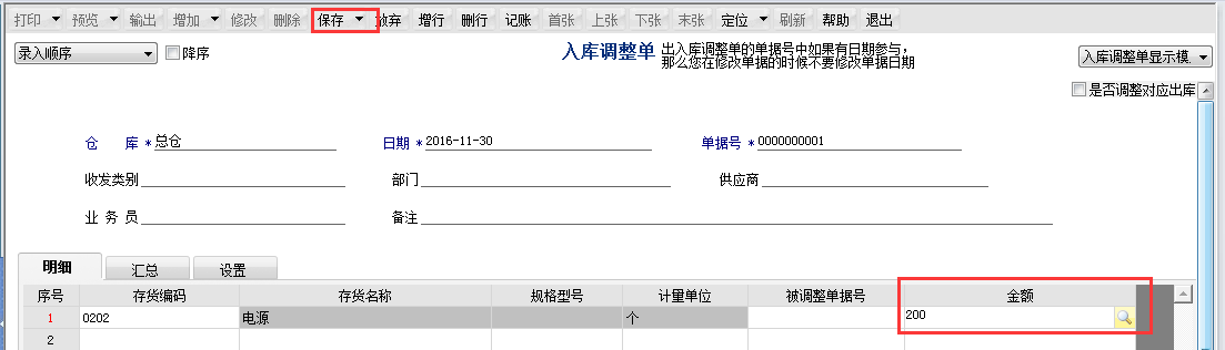 用友T6軟件7.0入庫金額錯(cuò)誤怎么調(diào)整