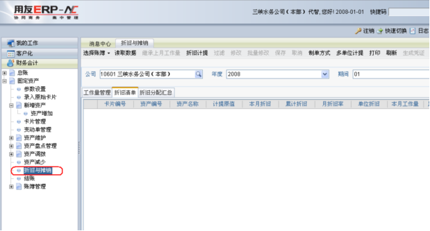 用友NC固定資產(chǎn)操作手冊281.png