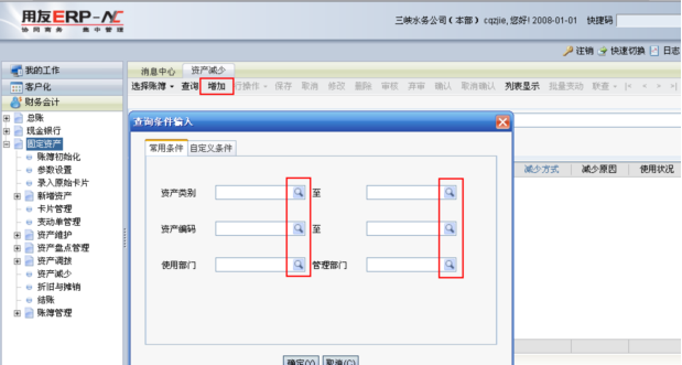 用友NC固定資產(chǎn)操作手冊940.png