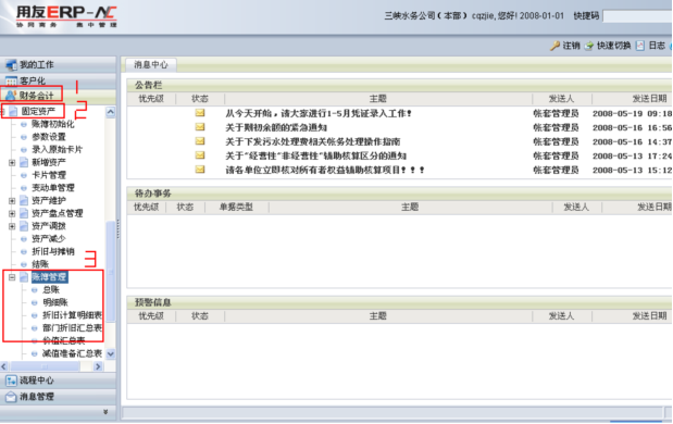 用友NC固定資產(chǎn)操作手冊1261.png