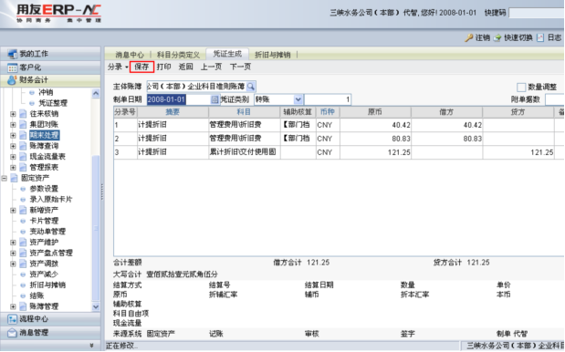 用友NC固定資產(chǎn)操作手冊851.png