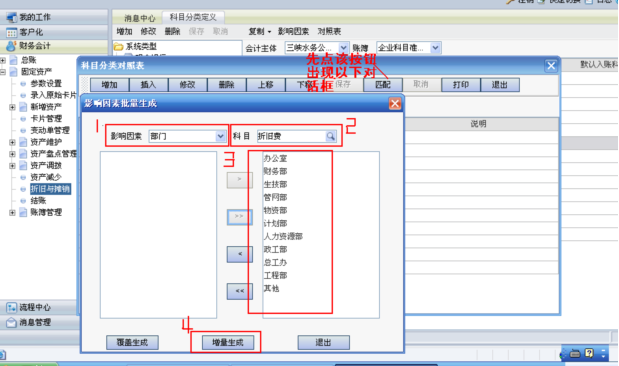 用友NC固定資產(chǎn)操作手冊574.png
