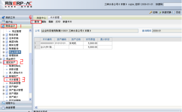 用友NC固定資產(chǎn)操作手冊1232.png