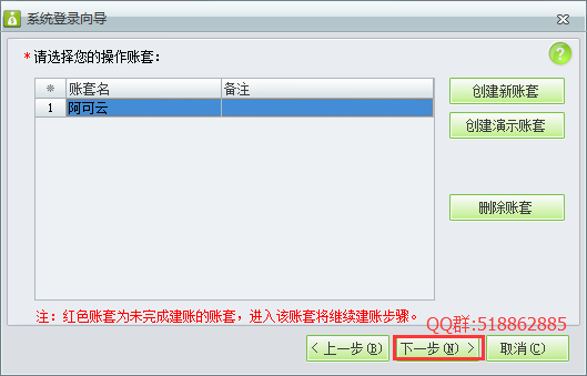 建立帳套及基礎信息錄入182.png