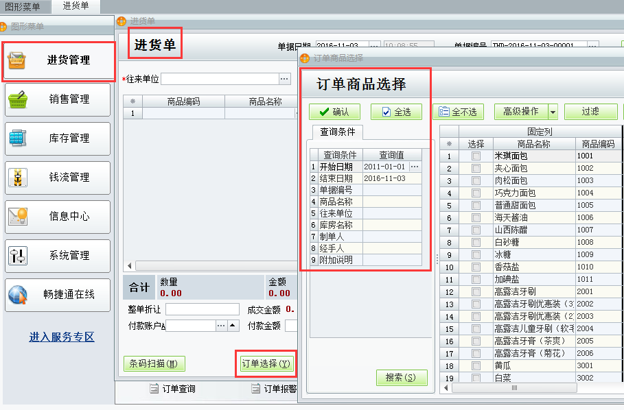 用友T1商貿通批發(fā)零售版01.png