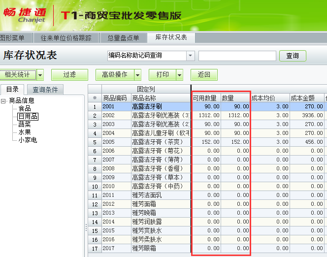 用友T1商貿通批發(fā)零售版03.png