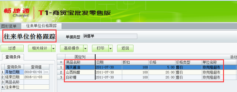 用友T1商貿通批發(fā)零售版02.png