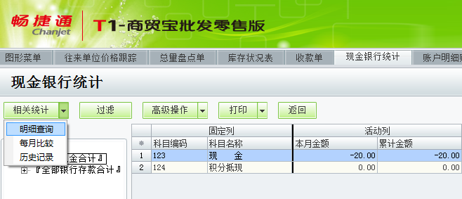 用友T1商貿通批發(fā)零售版05.png