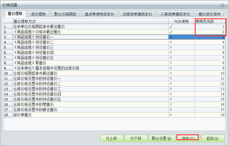 用友t1工貿(mào)寶11.5如何設(shè)置帶單據(jù)自動帶出價格？