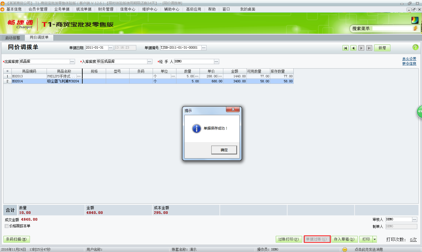 用友t1商貿(mào)寶批發(fā)零售版12.6調(diào)撥單該如何填寫？