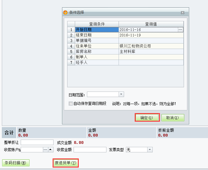 進(jìn)貨退貨3.png