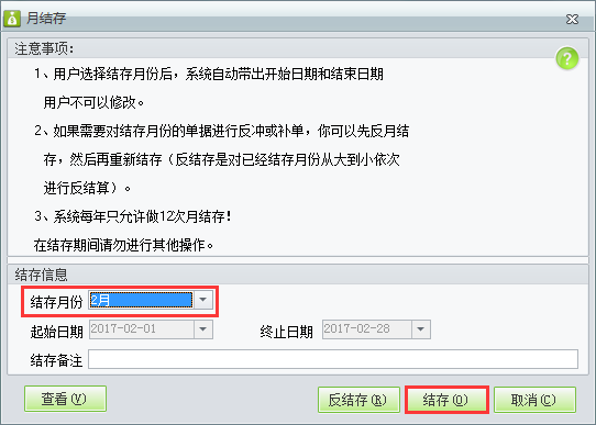 用友t1財(cái)貿(mào)寶10.0如何進(jìn)行業(yè)務(wù)月結(jié)賬？