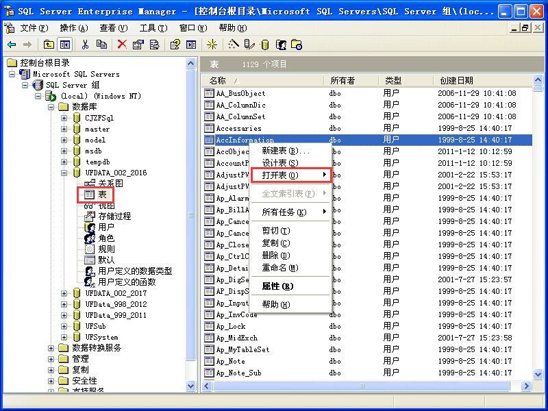 如何打開簡(jiǎn)版sql2000數(shù)據(jù)庫中的表？