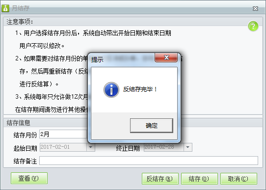 用友t1財(cái)貿(mào)寶10.0業(yè)務(wù)系統(tǒng)如何反結(jié)存？