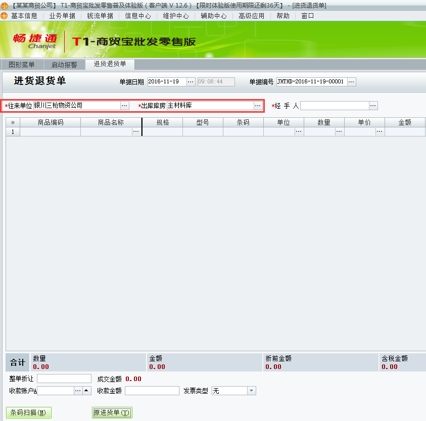 進(jìn)貨退貨2.png