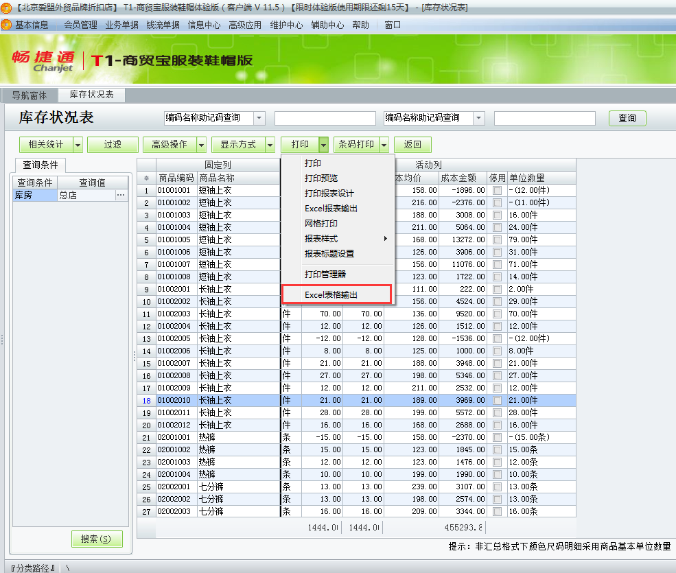 用友t1商貿(mào)寶服裝鞋帽版11.5如何查詢(xún)當(dāng)前庫(kù)存狀況？