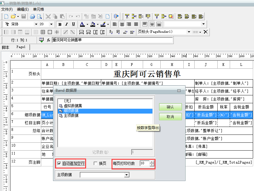 用友t1商貿(mào)寶批發(fā)零售普及版12.6如何設(shè)置單據(jù)打印為固定行數(shù)？