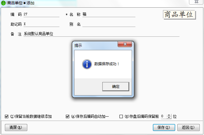 用友t1商貿(mào)寶網(wǎng)店版如何添加商品單位？