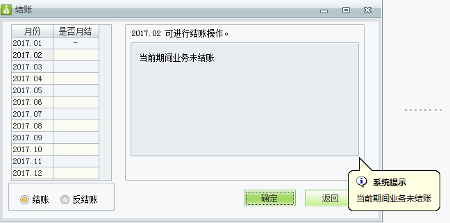 用友t1財(cái)貿(mào)寶10.0財(cái)務(wù)結(jié)賬時(shí)提示“當(dāng)前期間業(yè)務(wù)未結(jié)賬”不能月結(jié)如何處理？