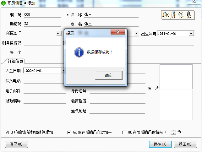 用友t1商貿(mào)寶網(wǎng)店版內(nèi)部職員怎樣添加？