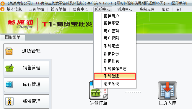 用友t1商貿(mào)寶批發(fā)零售普及版12.6在執(zhí)行反開帳操作時提示“系統(tǒng)已有業(yè)務發(fā)生，如需回到期初狀態(tài)，請進行系統(tǒng)重建”是怎么回事？
