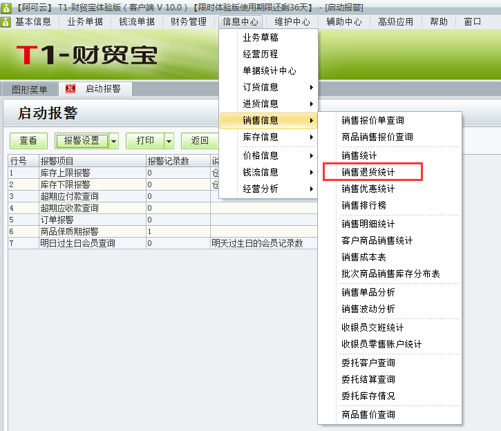 銷(xiāo)售退貨明細(xì)1.png