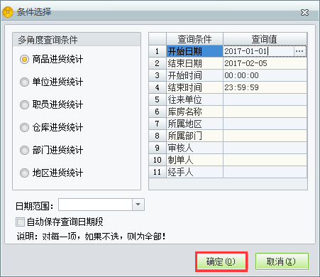 進(jìn)貨統(tǒng)計2.png