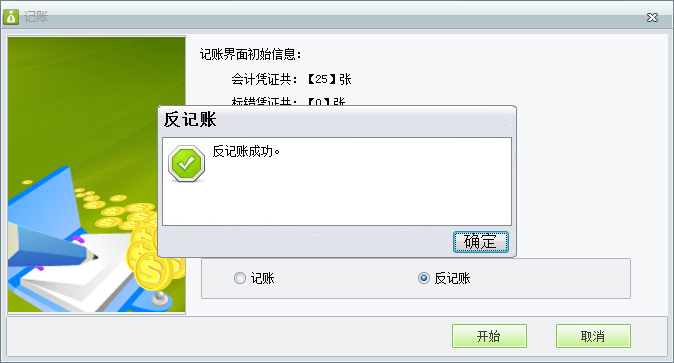 用友t1財(cái)貿(mào)寶10.0憑證如何反記賬？