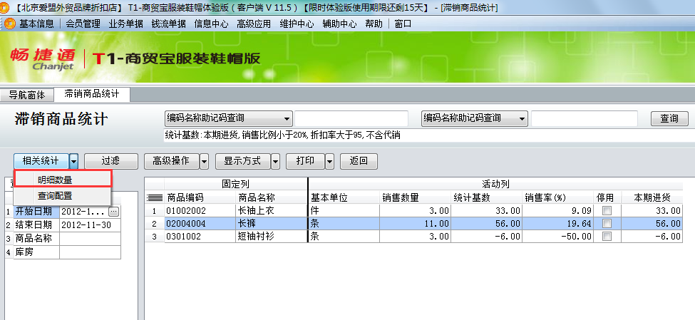 滯銷商品統(tǒng)計(jì)4.png