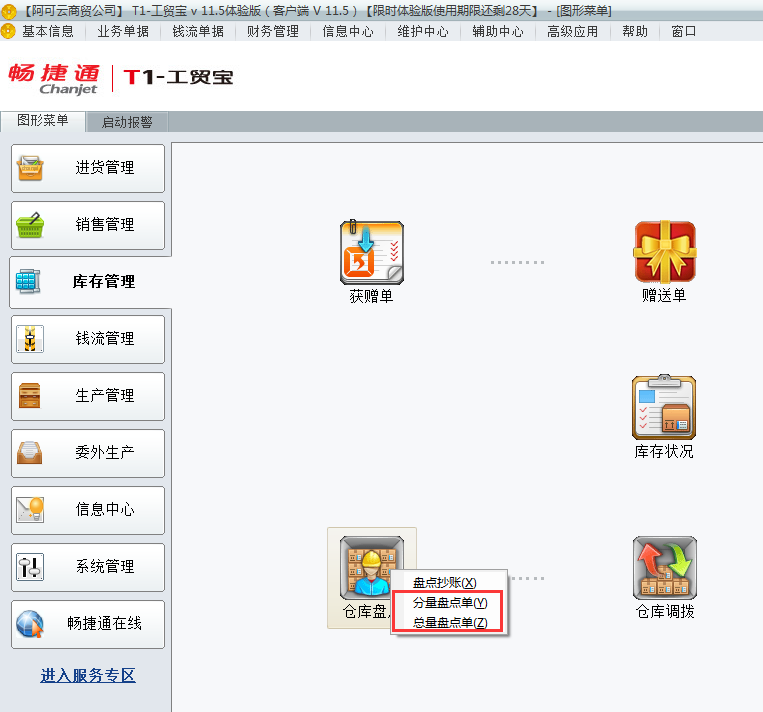 用友t1工貿(mào)寶11.5在業(yè)務(wù)草稿中無法查詢庫存盤點(diǎn)單草稿是怎么回事？