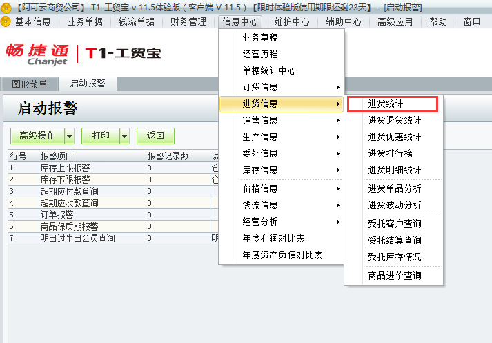 進(jìn)貨統(tǒng)計1.png