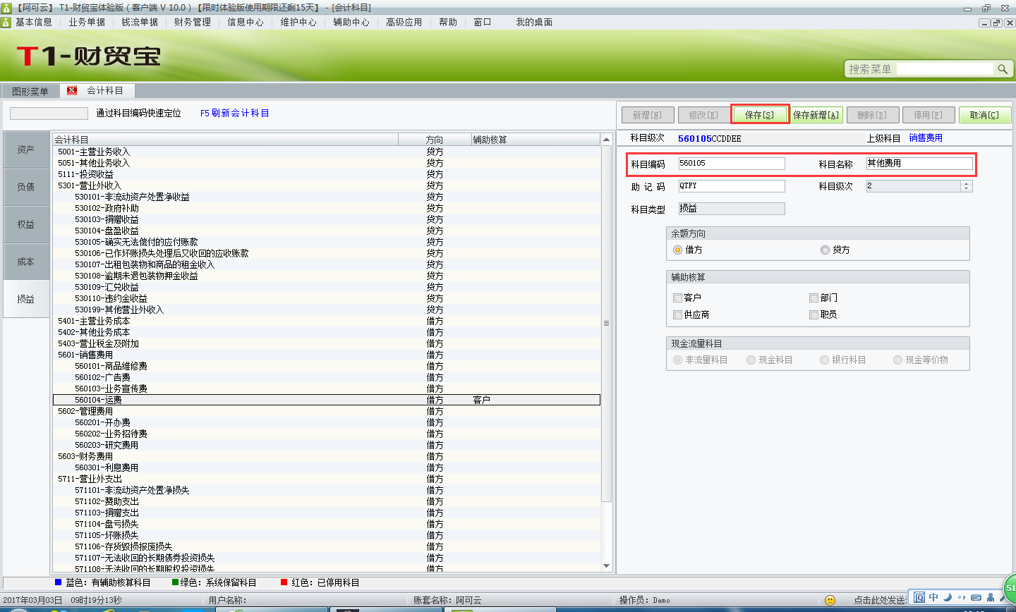 用友t1財(cái)貿(mào)寶10.0如何增加會(huì)計(jì)科目？