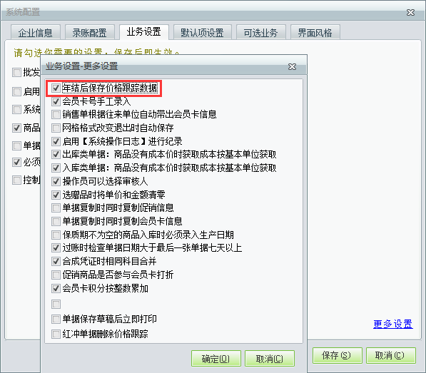 用友t1商貿(mào)寶批發(fā)零售版年結(jié)之后填單子為什么不自動(dòng)帶出往來單位的價(jià)格了？