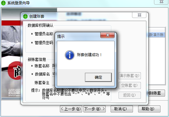 用友t1商貿(mào)寶網(wǎng)店版如何創(chuàng)建帳套？