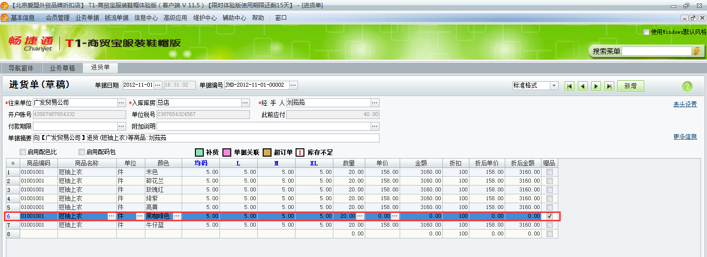 用友t1商貿(mào)寶服裝鞋帽版11.5進(jìn)貨時(shí)供應(yīng)商贈(zèng)送了贈(zèng)品如何處理？