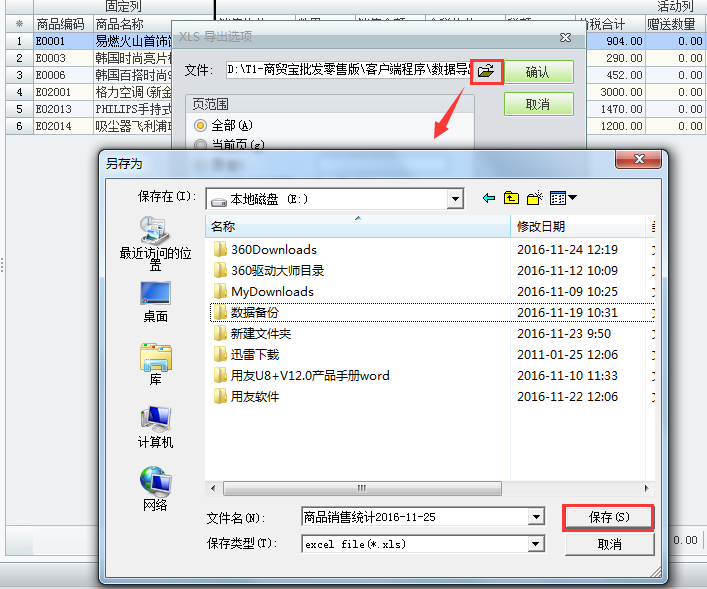 用友t1商貿(mào)寶批發(fā)零售版12.6如何導(dǎo)出銷售統(tǒng)計(jì)報(bào)表？