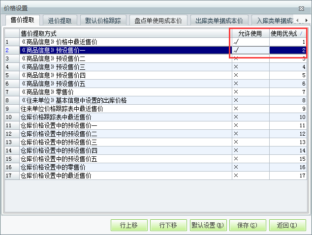 用友t1商貿(mào)寶服裝鞋帽版11.5如何設(shè)置單據(jù)帶出價(jià)格策略？